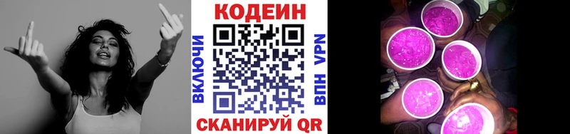 Кодеин Purple Drank  купить   Ленинск 